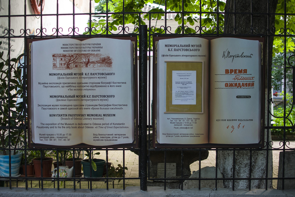 Меморіальний музей К. Г. Паустовського в Одесі