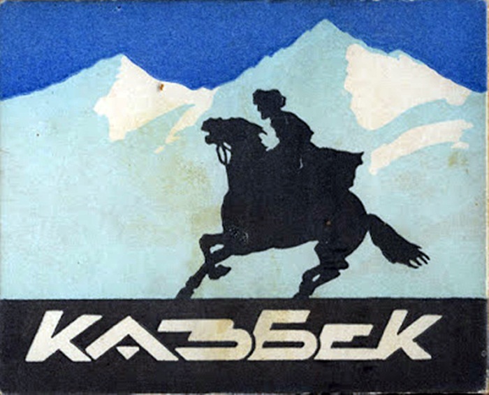 "Казбек", 1950-1970-ті рр.
