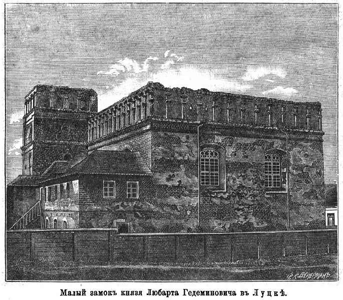 равюра Веєрмана з синагогою у книзі з романтичною назвою "Исторические судьбы Юго-Западного края" підписана як Малий замок Любарта