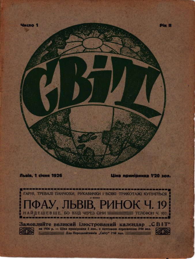 Титульна сторінка журналу "Світ", чатсина перша за 1926 р.