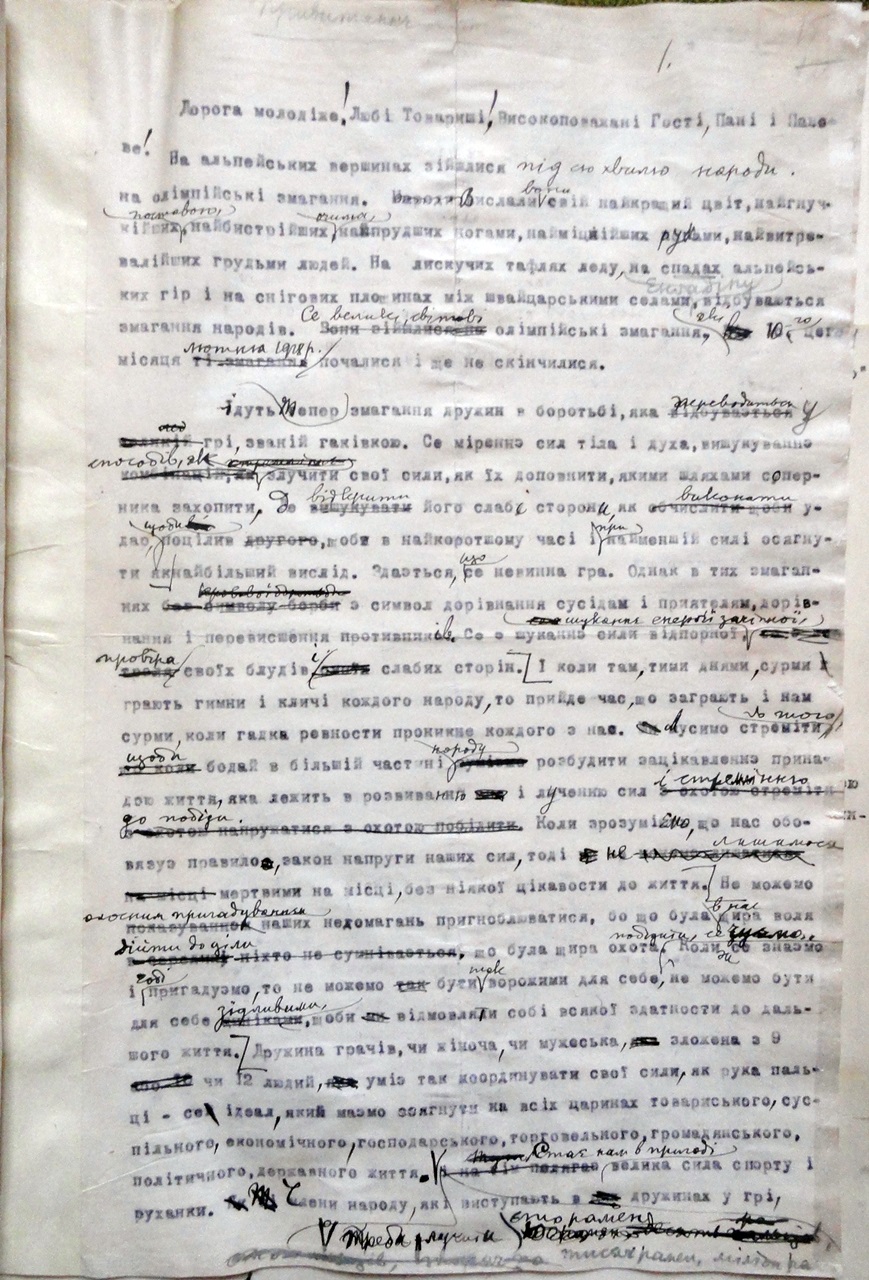 Перша сторінка стенограми промови професора Івана Боберського під час зустрічі з членами “Сокола-Батька” у Львові. На стенографі зафіксовані власноручні правки Івана Боберського. Львів, 19 лютого 1928 р. Документ зберігається в Центральному державному історичному архіві України у Львові