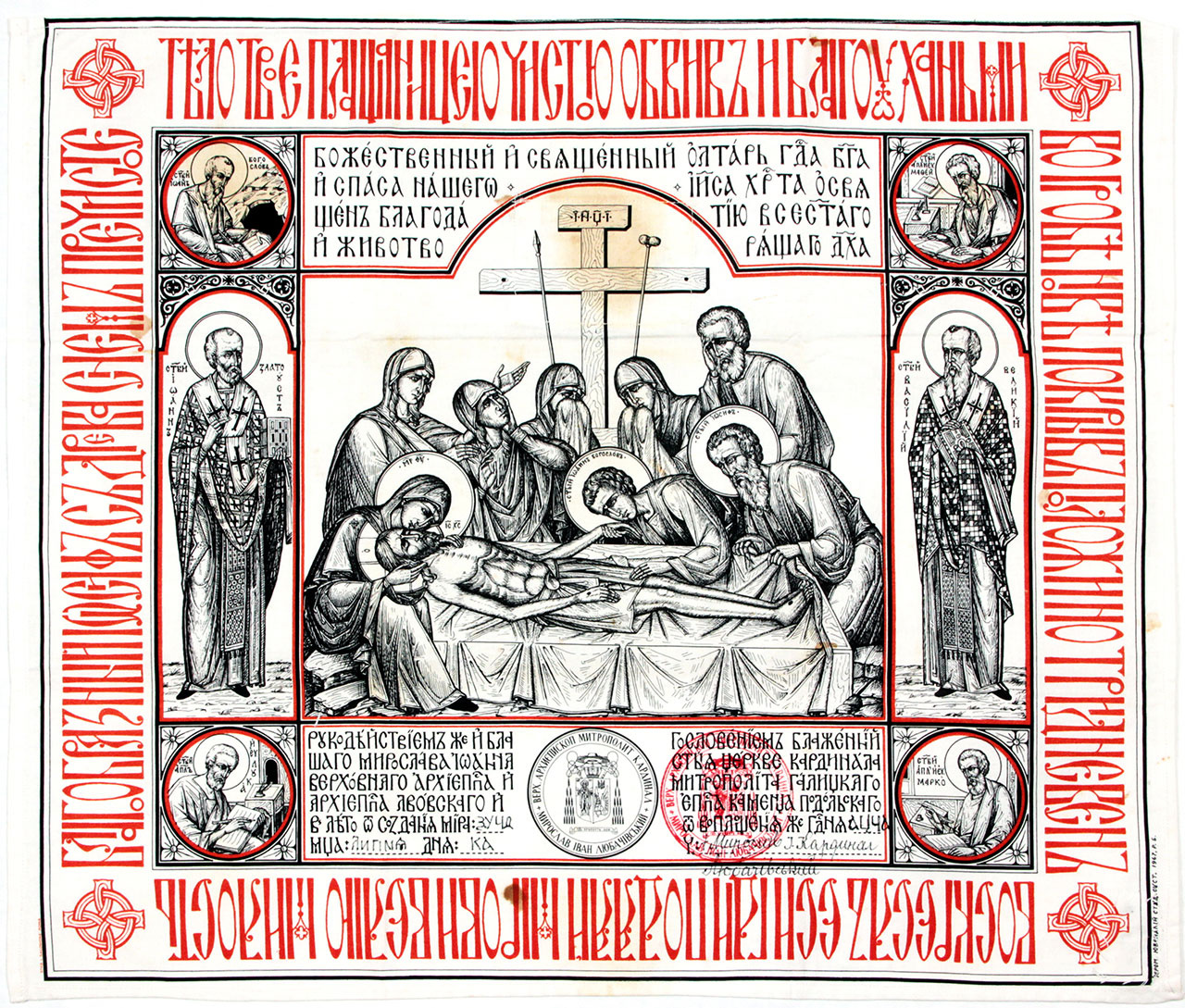 Антимінс освячений Мирославом Іваном Любачівським. Тк-1490. 1991 р.