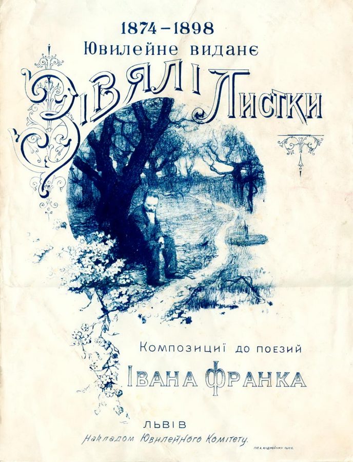 3 з підписом: Видання «Зівялі листки. Композициї до поезий Івана Франка», що вийшло до ювілею письменника 1898 р. Малюнок на обкладинці Івана Труша в літографії Андрейчина.