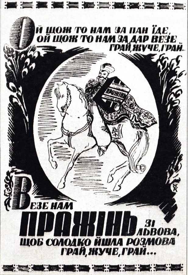 Реклама продукціїї фабрики "Суспільний промисл"