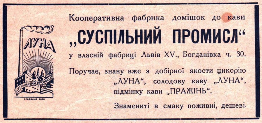 Реклама продукціїї фабрики "Суспільний промисл", 1934 р.