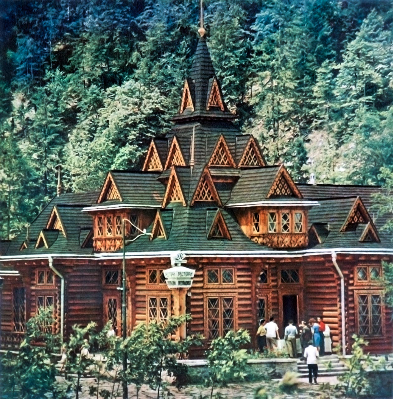 Ресторан «Гуцульщина», Яремча. Фотограф Микола Федорович Козловський.