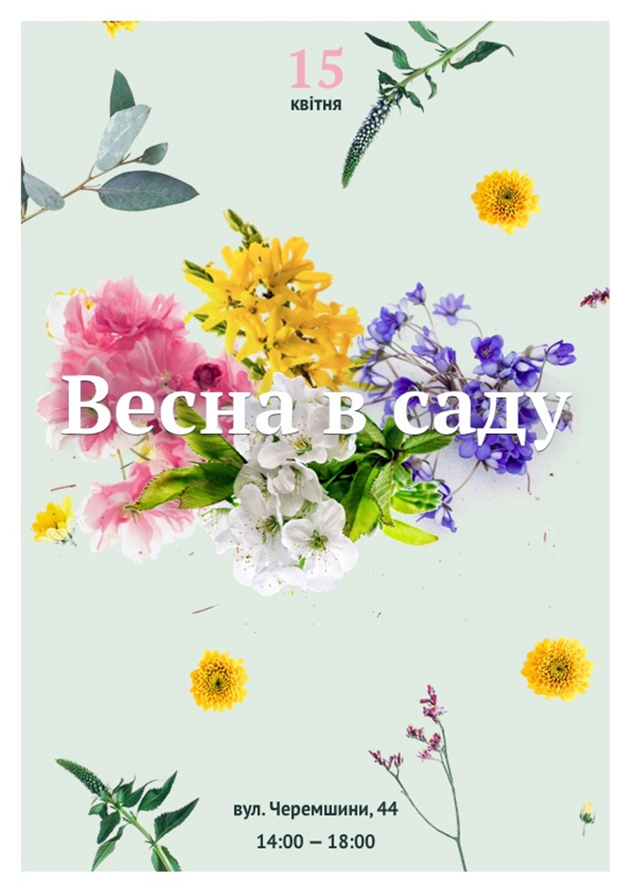 "Весна у саду"