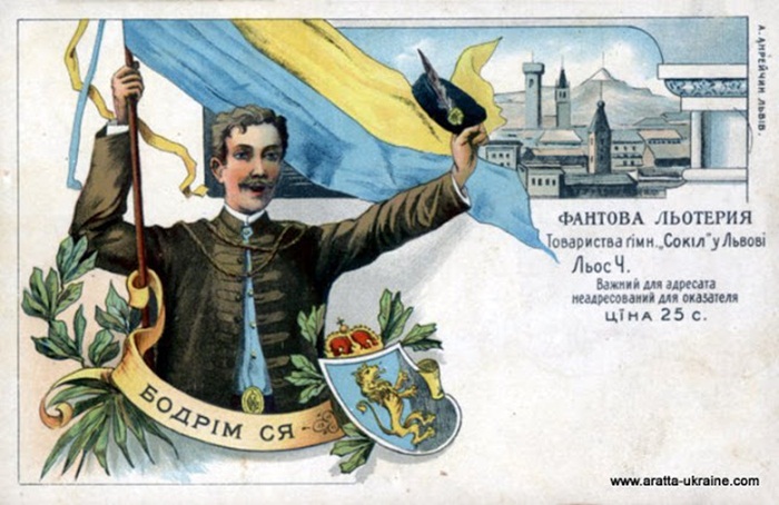  поштівка „фантової лотереї“ Товариства „Сокіл“