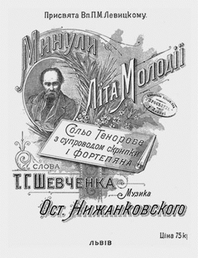 Обкладинка музичного твору, надруковананого в літографічній робітні А. Андрейчина