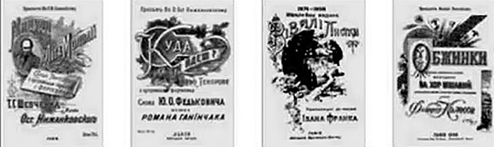 Обкладинки музичних творів українських композиторів, надруковані в літографічній робітні А. Андрейчина. 1898—1902 рр.