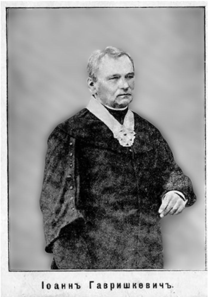 Отець Іван Гавришкевич