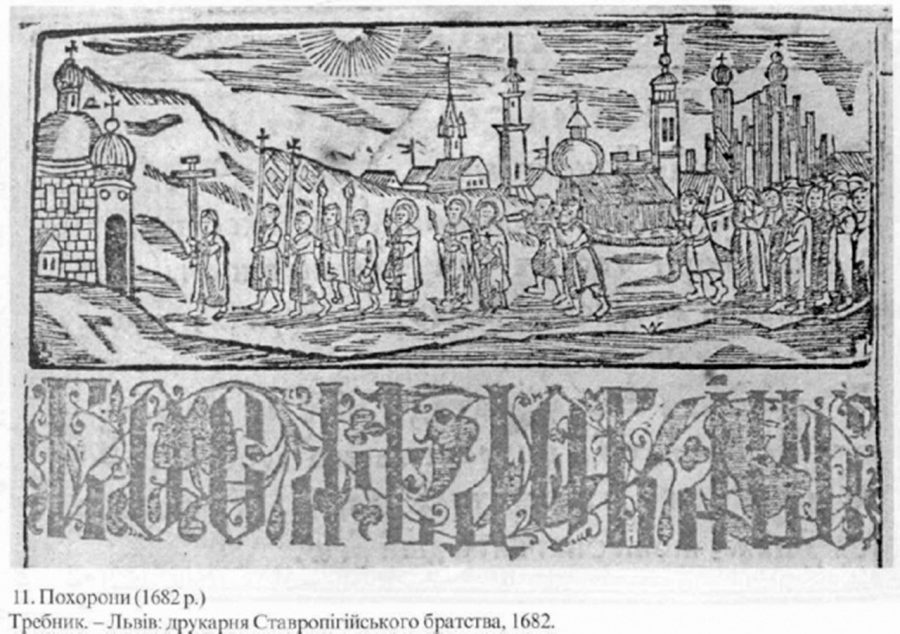 Похоронна процесія, якої не було у наших героїв, адже їх було спалено, а попіл розвіяно.