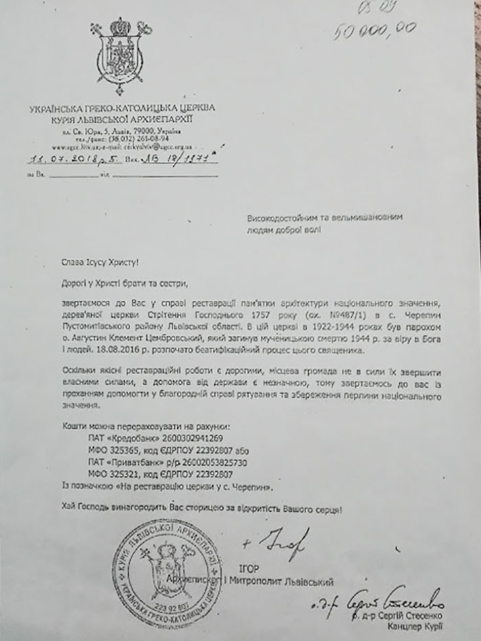 Лист з проханням про допомогу