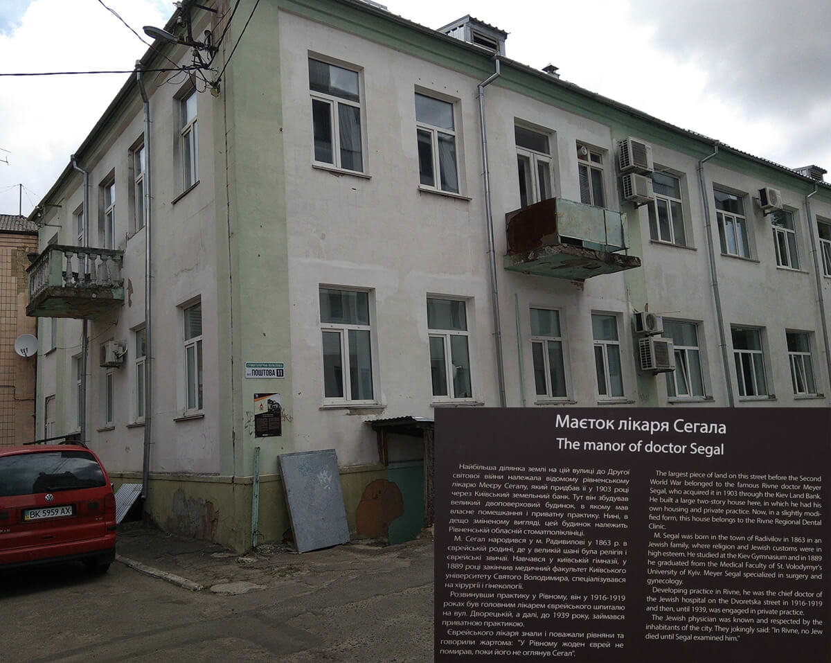 Колишній будинок і лікарня доктора Сегала в Рівному