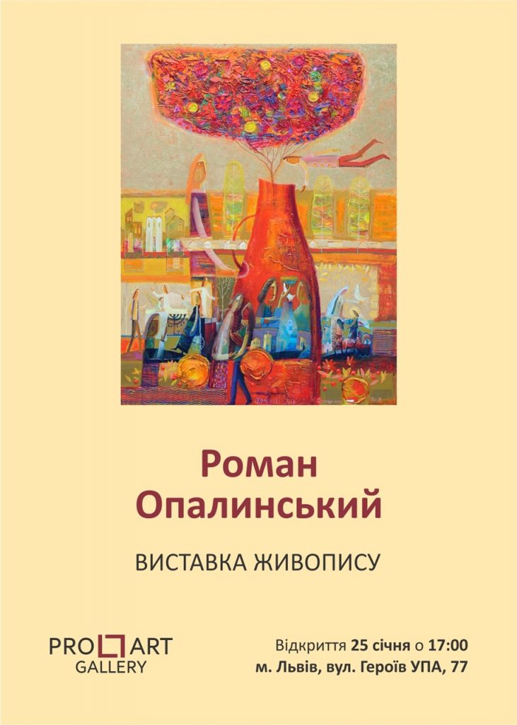 Виставка живопису Романа Опалинського