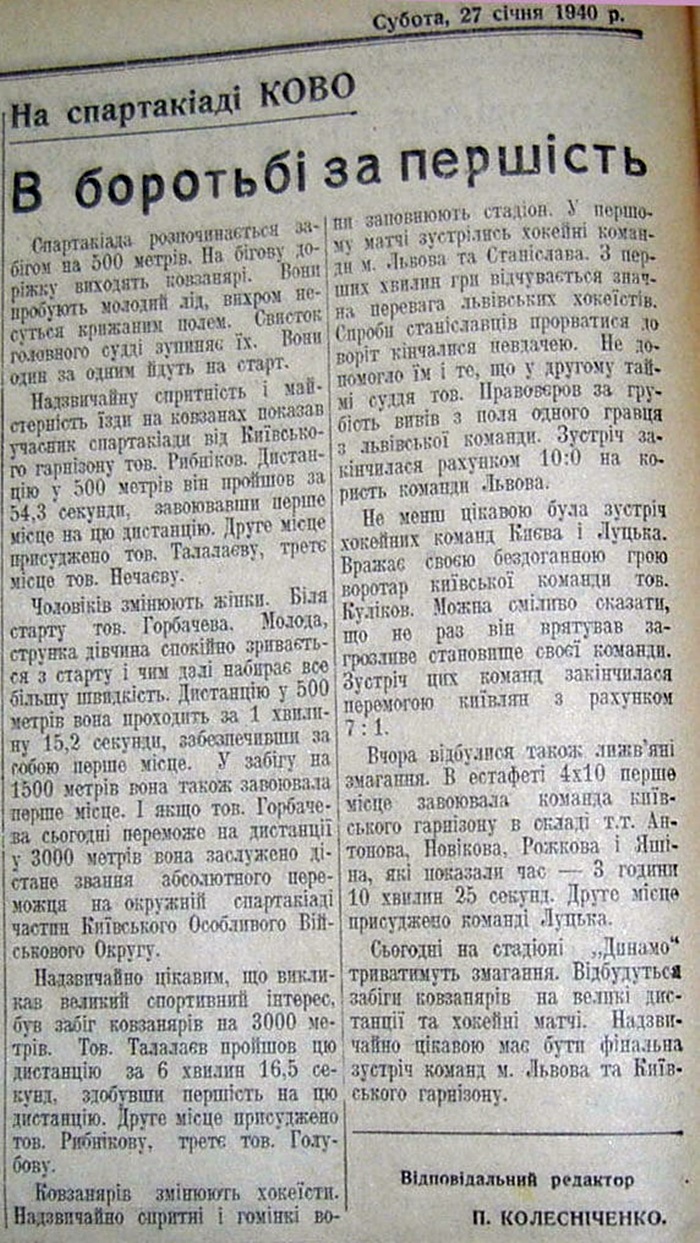 Про спартакіаду збройних сил, січень 1940, газета » Вільна Україна»