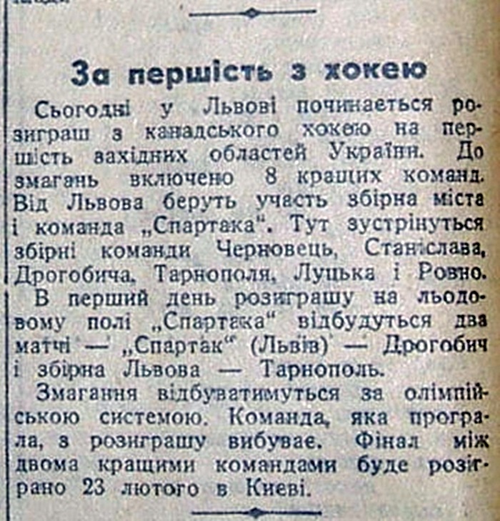 З газети «Вільна Україна», про участь рівнян у першості 1941 року