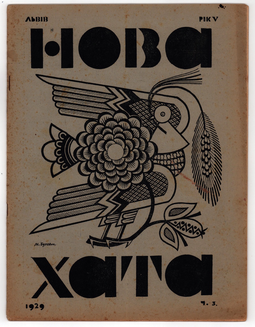 Титул журналу "Нова Хата" за березень 1929 р.