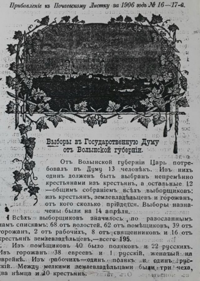 Про вибори. Додаток до "Почаївського листка!"Про вибори. Додаток до "Почаївського листка!"