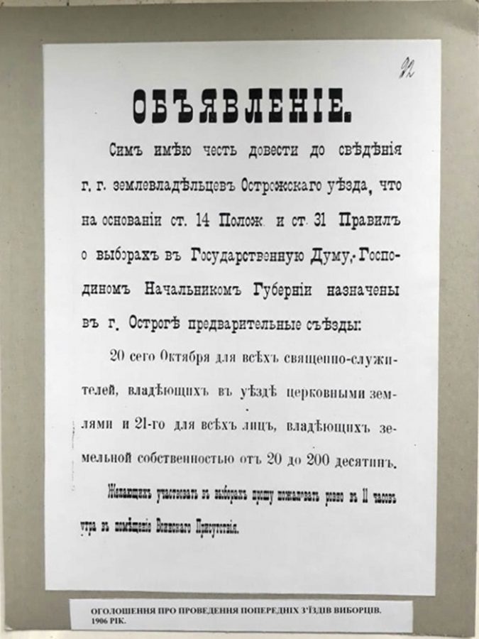 Оголошення про попередні з’їзди виборців