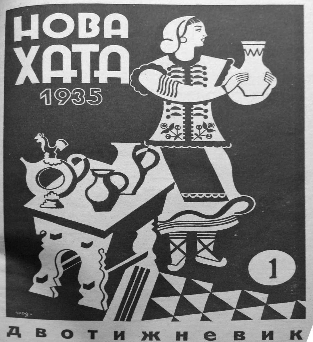Обкладинка «Нової Хати» у виконанні Святослава Гординського