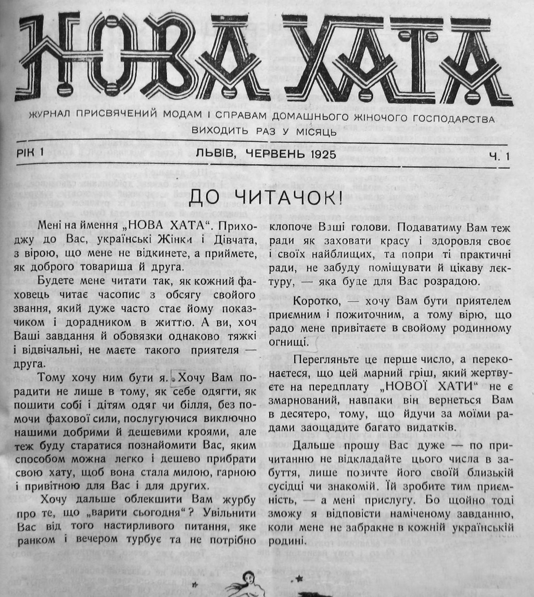 Ілюстрований місячник «Нова Хата»