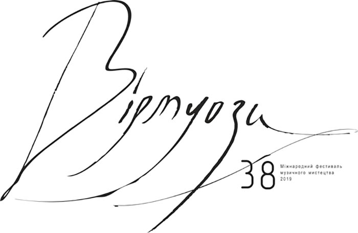 «Віртуози» стартують вже сьогодні (повна програма)