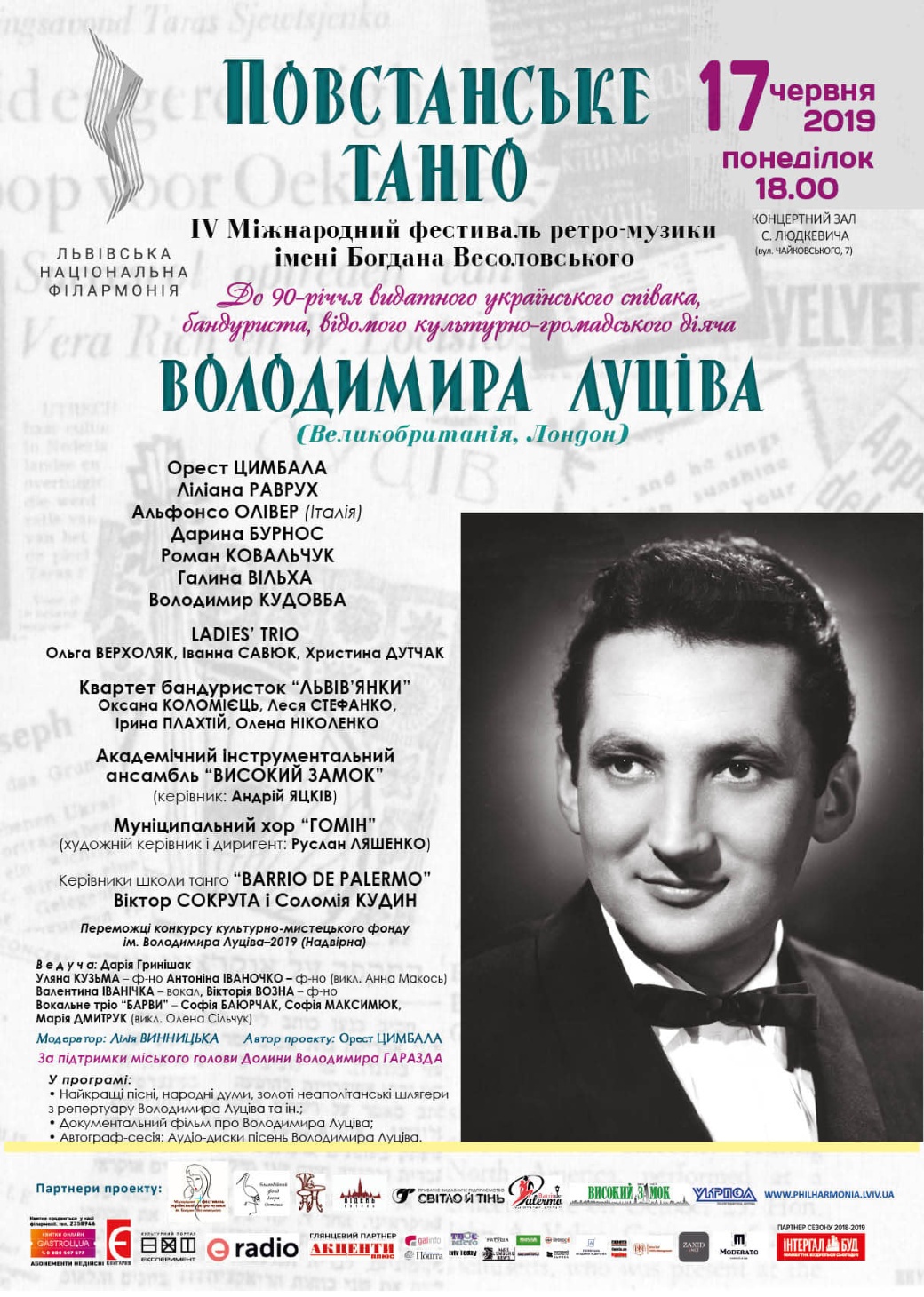 Афіша Концерту «Повстанське танго»