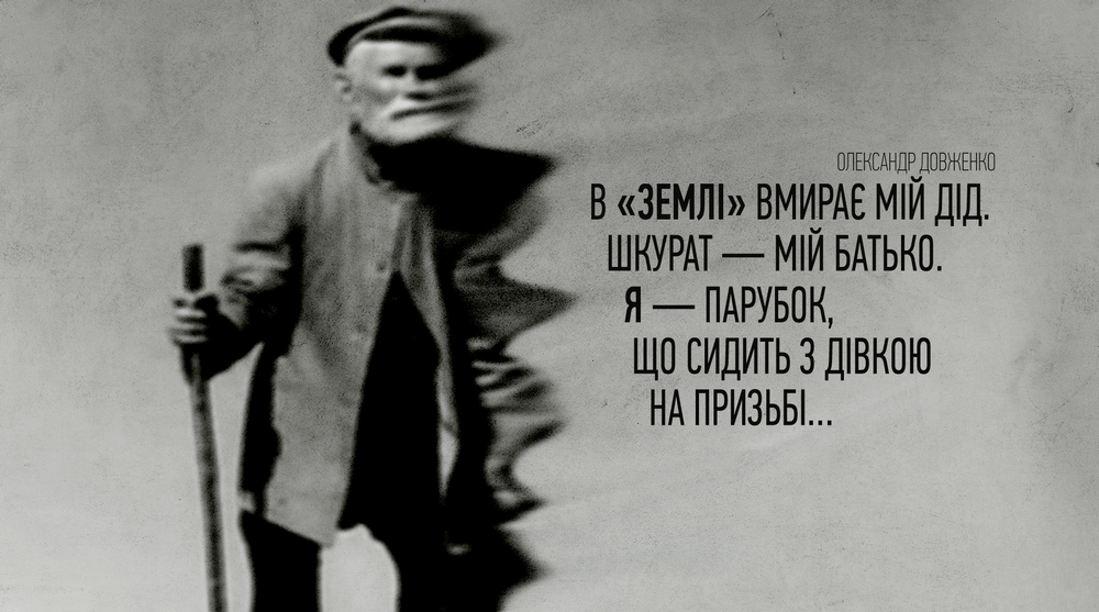Олександр Довженко про свій фільм