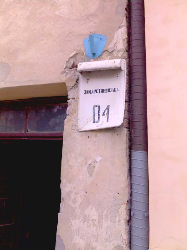 Дільничий пункт міліції Шевченківського РВ ЛМУ ГУМВС України у Львівській області на вулиці Замарстинівській, 84 у Львові