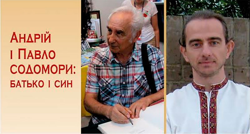 Зустріч з Андрієм та Павлом Содоморами