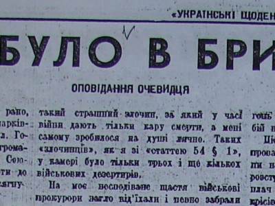 Витяги з львівської газети «Українські щоденні вісті» про побачене в Бриґідках після відходу совєтів