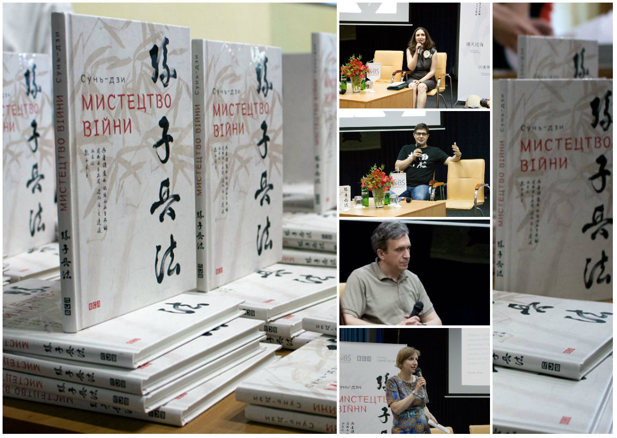 У Львові презентували перший український переклад книги Сунь-дзи «Мистецтво війни»