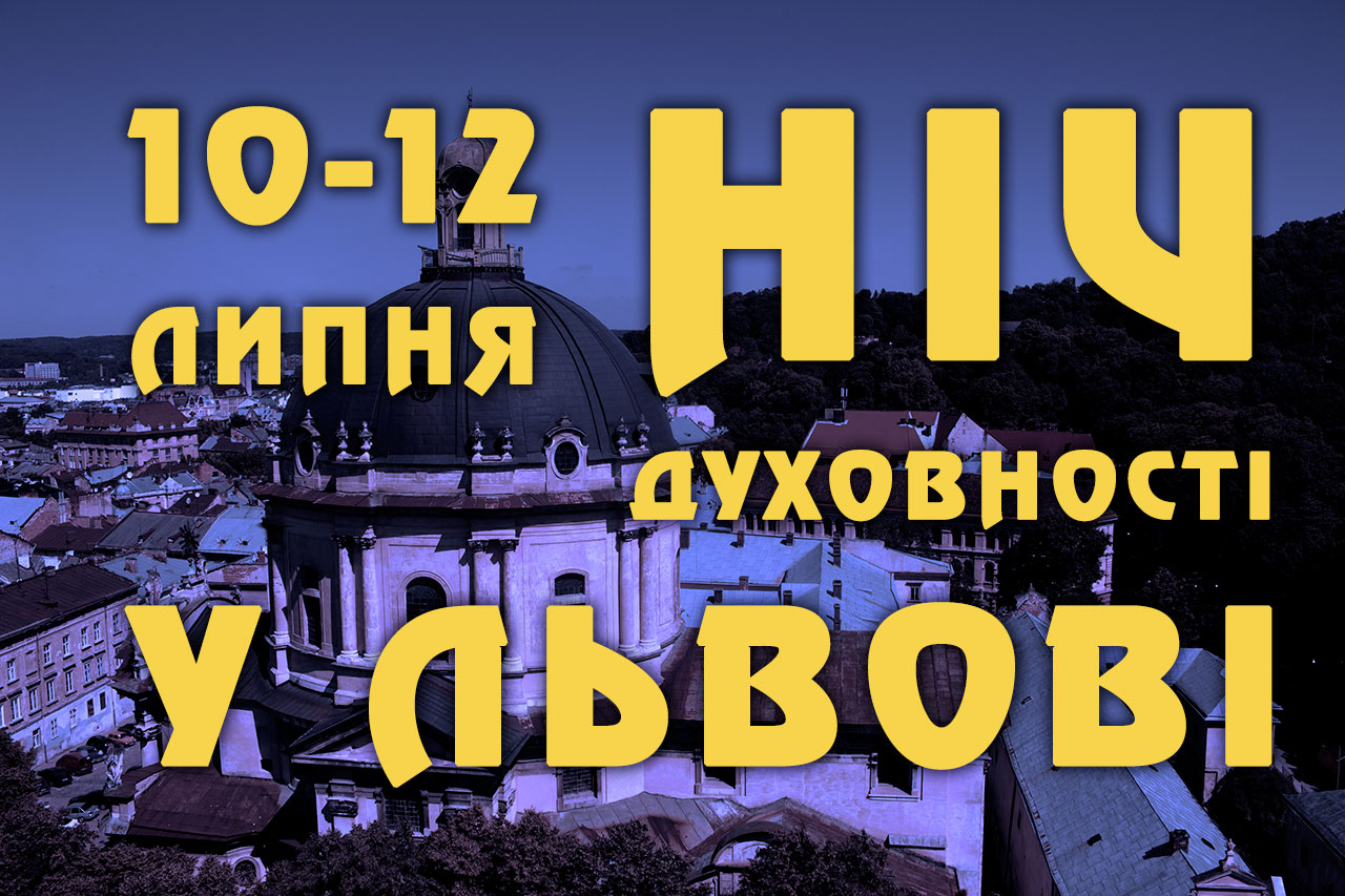Ніч музеїв у Львові - куди піти Ніч музеїв у Львові - куди піти