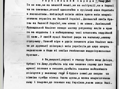 Фрагмент документу відозви УГКР до українського народу від 25.07.1933р(архів УГКРУ)