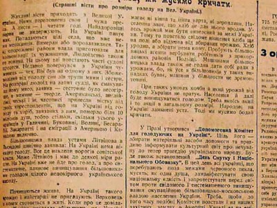 Фрагмент сторінки газети «Діло» 26.07.1933р
