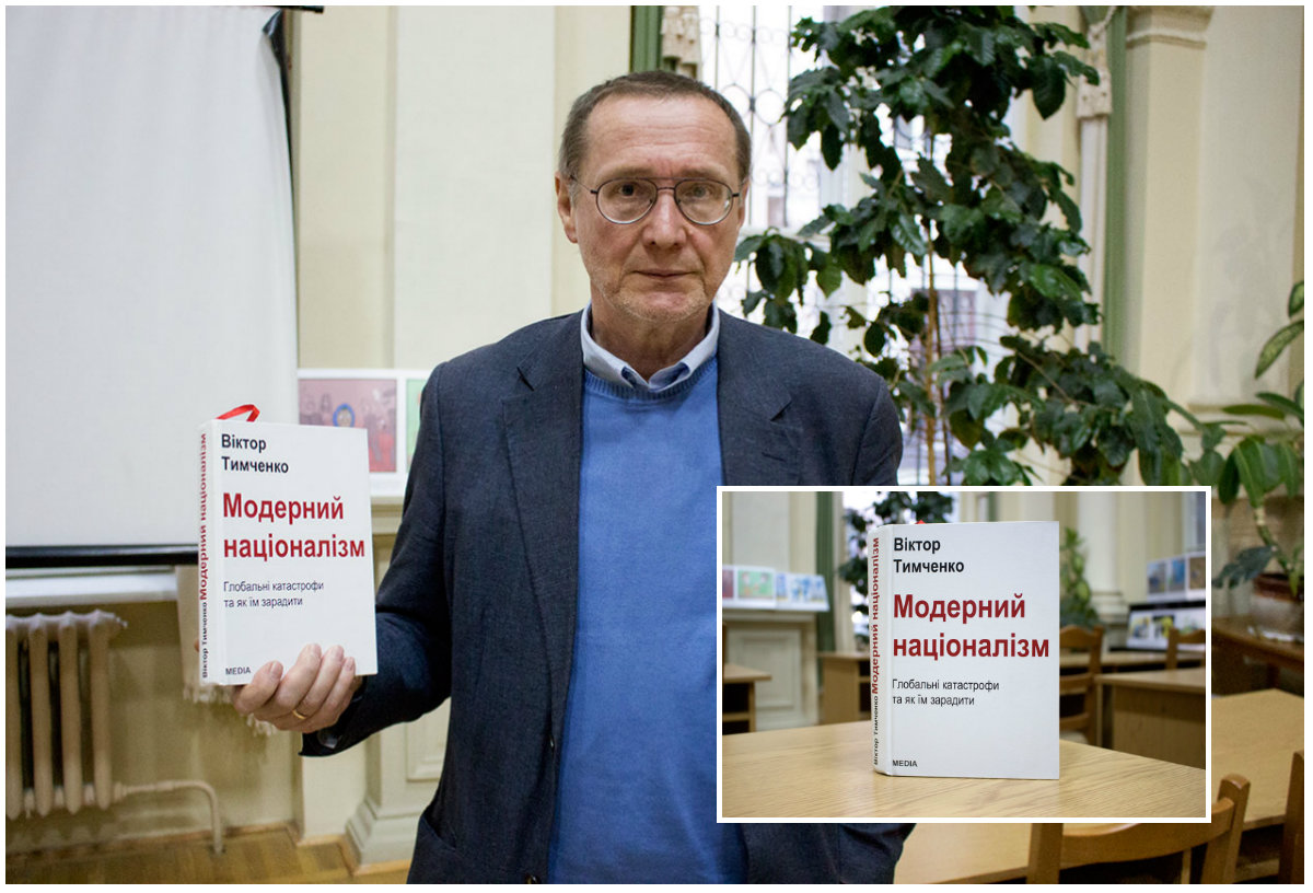 "Модерний націоналізм" презентували у Львові