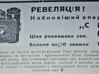 Реклама фотоапарату (тижневик «Неділя» 1938р)