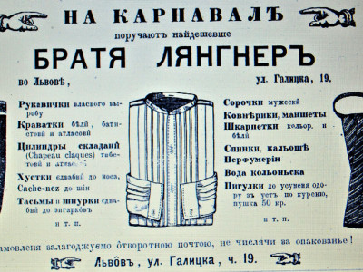 Реклама підприємців братів Лянгнер (газета «Діло» 1881р)