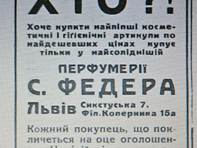 Реклама підприємця С. Федера (тижневик «Неділя» 1938р)