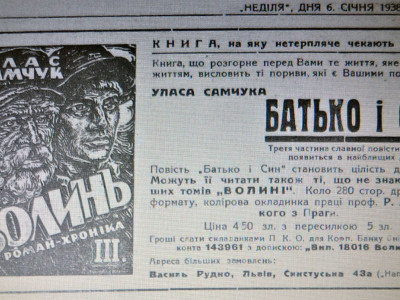 Газета «Неділя» (1938р)