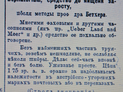 Реклама «депіляційних» засобів (газета «Діло» 1882р)