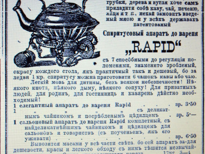 Реклама своєрідної плити для приготування (газета «Діло» 1886р)