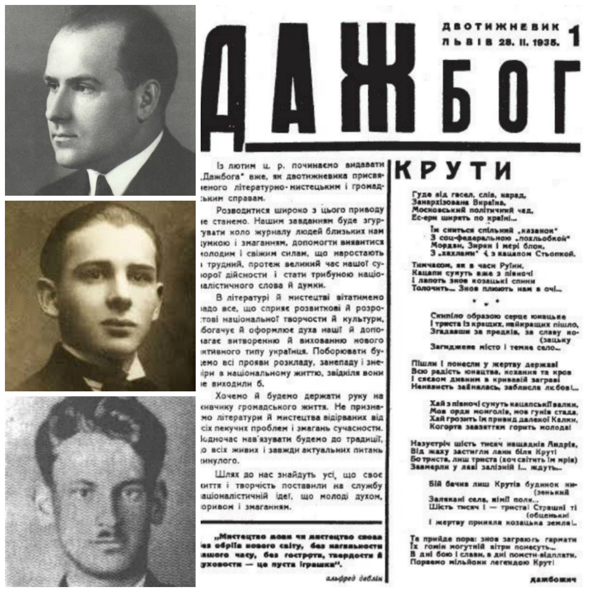 “Дажбог” у Львові “Дажбог” у Львові