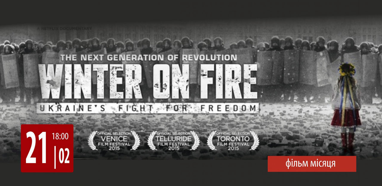 У Львові покажуть український фільм номінований на Оскар