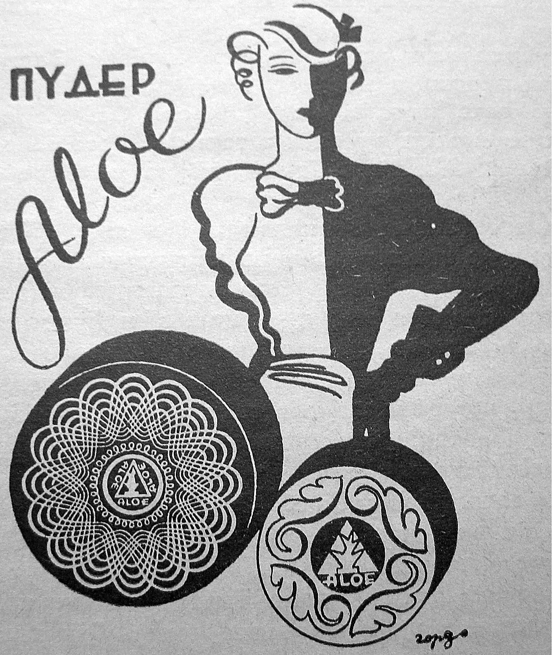 Реклама української пудри «Альое» у виконанні відомого художника Святослава Гординського («Нова Хата», 1934)