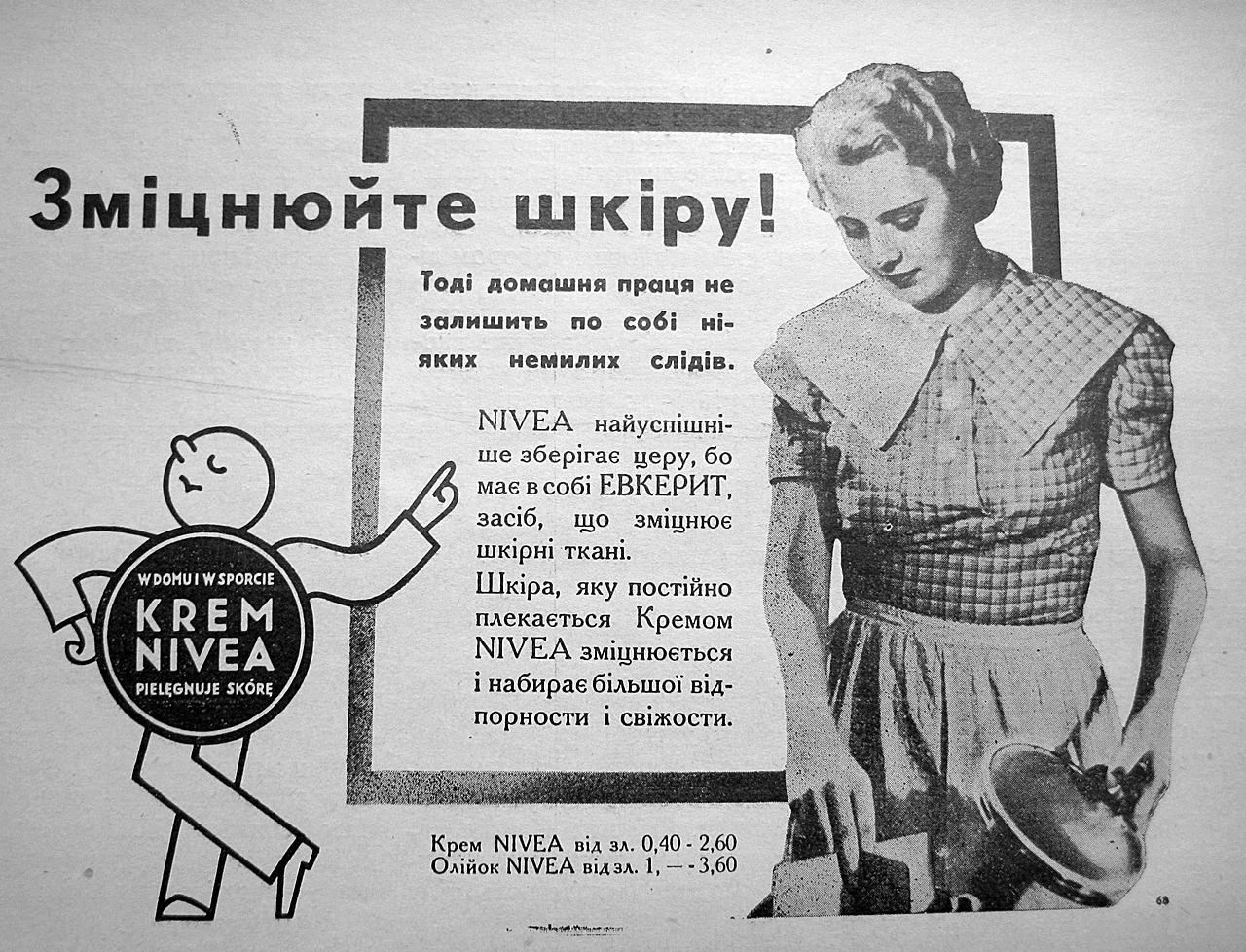 Реклама крему «Nivea» («Нова Хата, 1935)