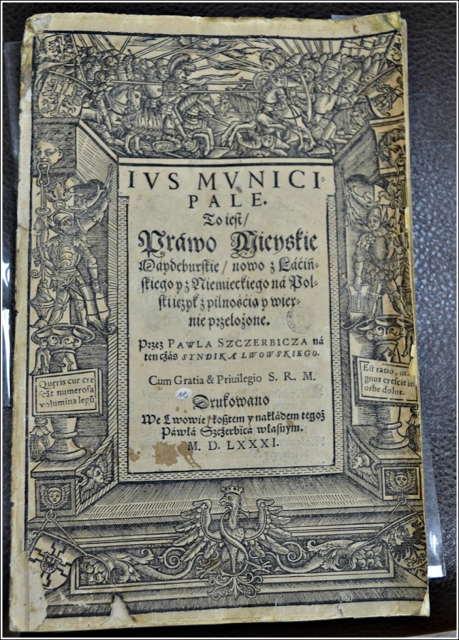 Магдебурзьке право, книга 1581р в Львівському історичному музеї (фото Тетяна Жернова 2016р)