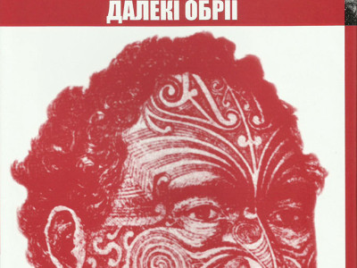 Обкладинка перевидання подорожніх нарисів Софії Яблонської, Львів, 2015 р.