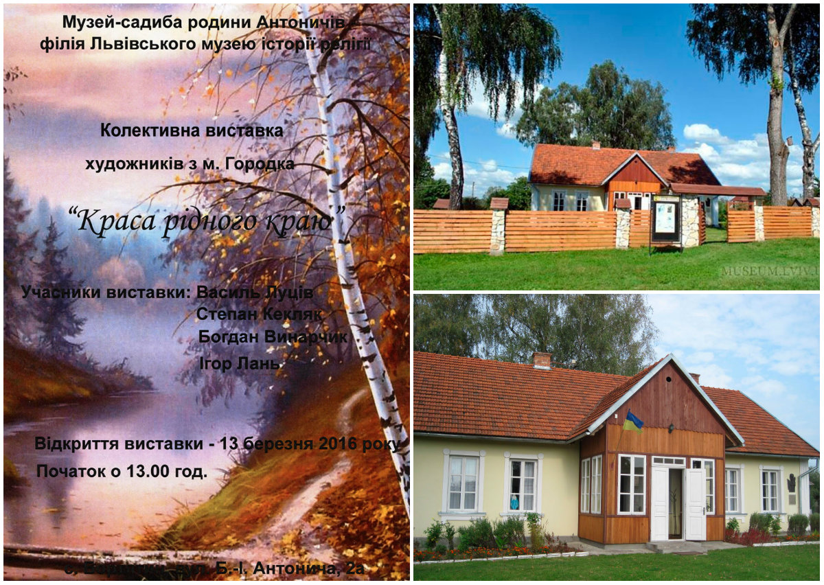 Чотири художники в Музеї-садибі Антоничів